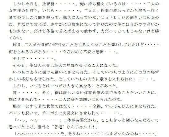 肉欲で大逆転！！ ずっといじめられていた同級生の女子二人を肉奴●にした俺 第一話_3