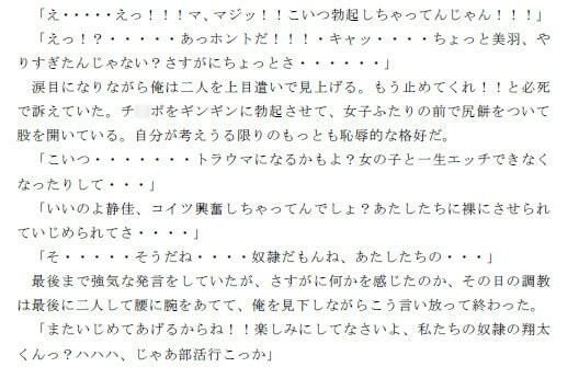 肉欲で大逆転！！ ずっといじめられていた同級生の女子二人を肉奴●にした俺 第一話_4