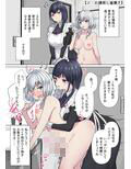 私のお嬢様はふたなり裸族