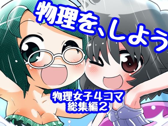 あいしゅた・ぷらいむ総集編2