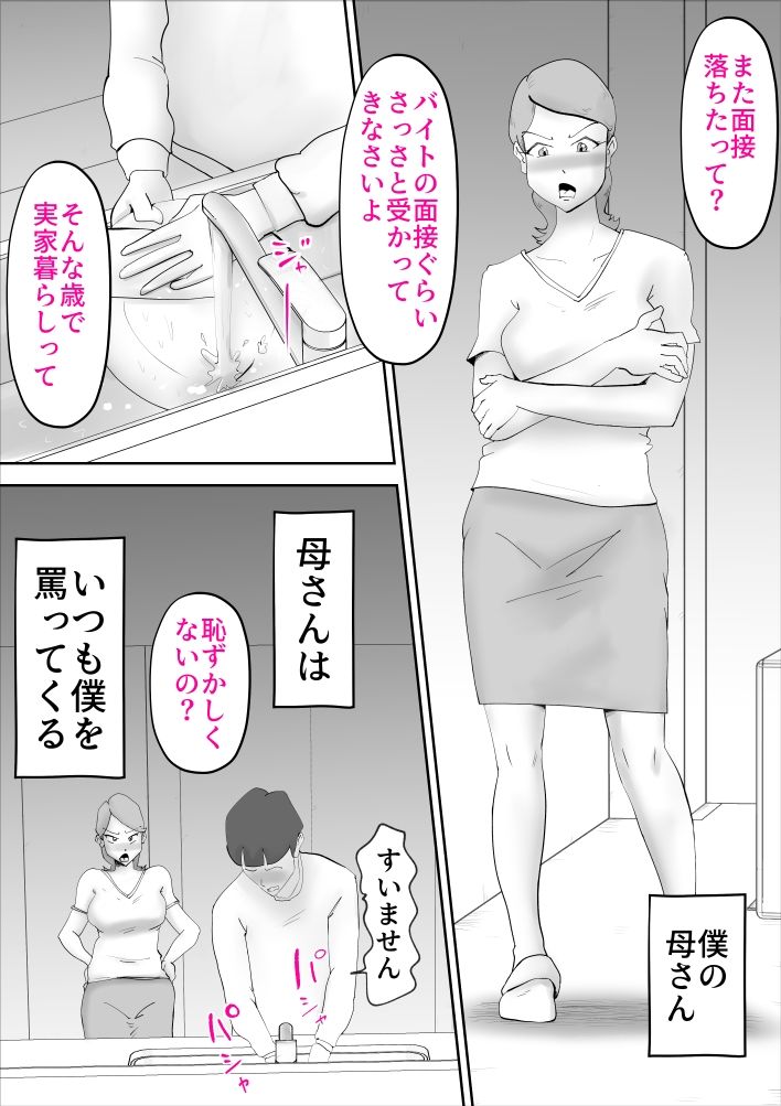 母さんがあっさり僕に堕ちた日 画像1