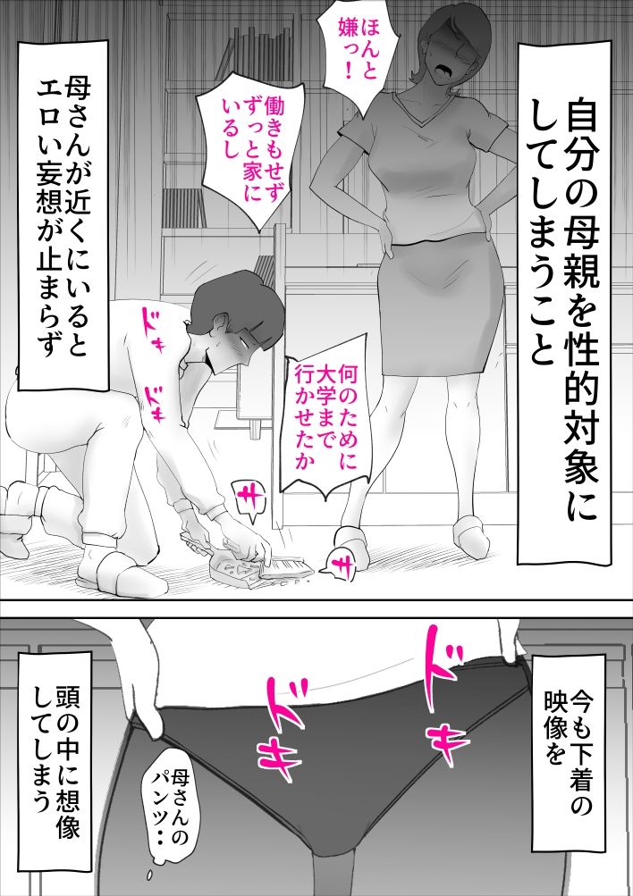 母さんがあっさり僕に堕ちた日2