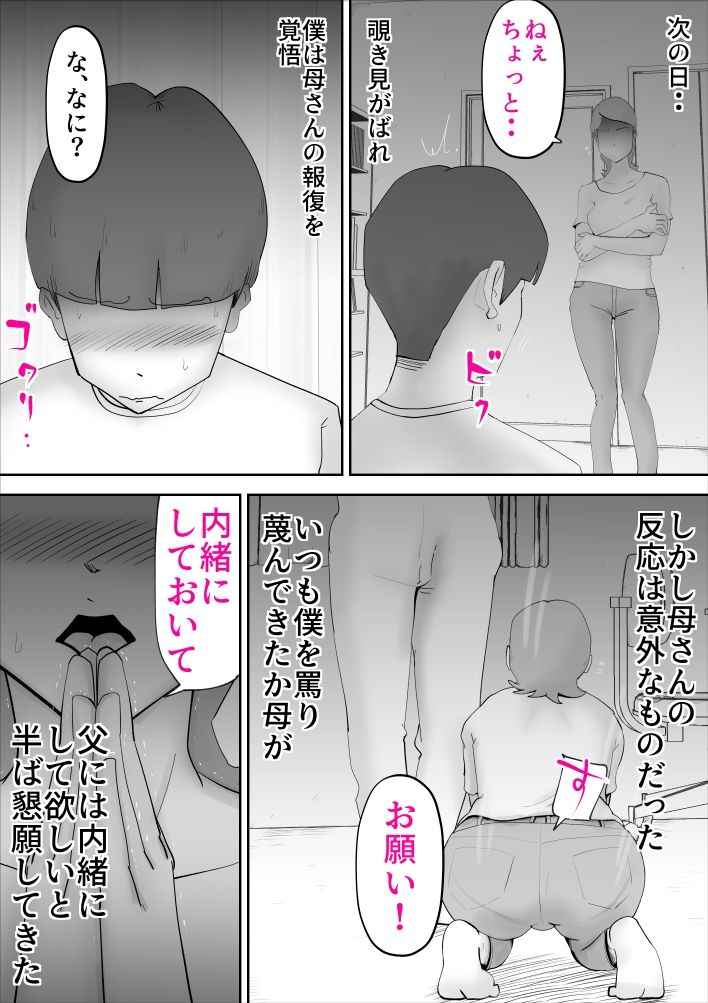 kazumのエロ漫画母さんがあっさり僕に堕ちた日フェラdmm18fanzaの画像