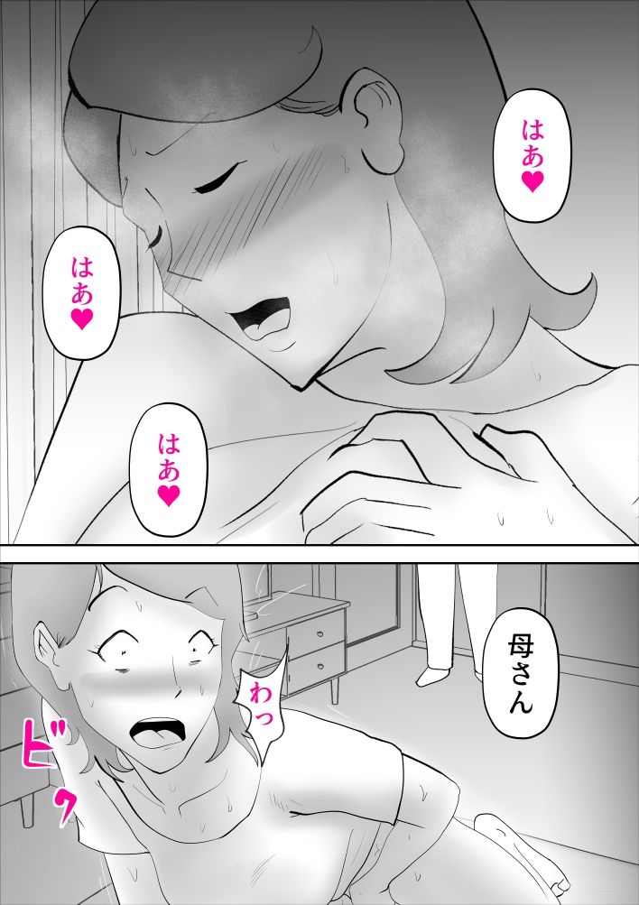 kazumのエロ漫画母さんがあっさり僕に堕ちた日妊娠・孕ませdmm18fanzaの画像