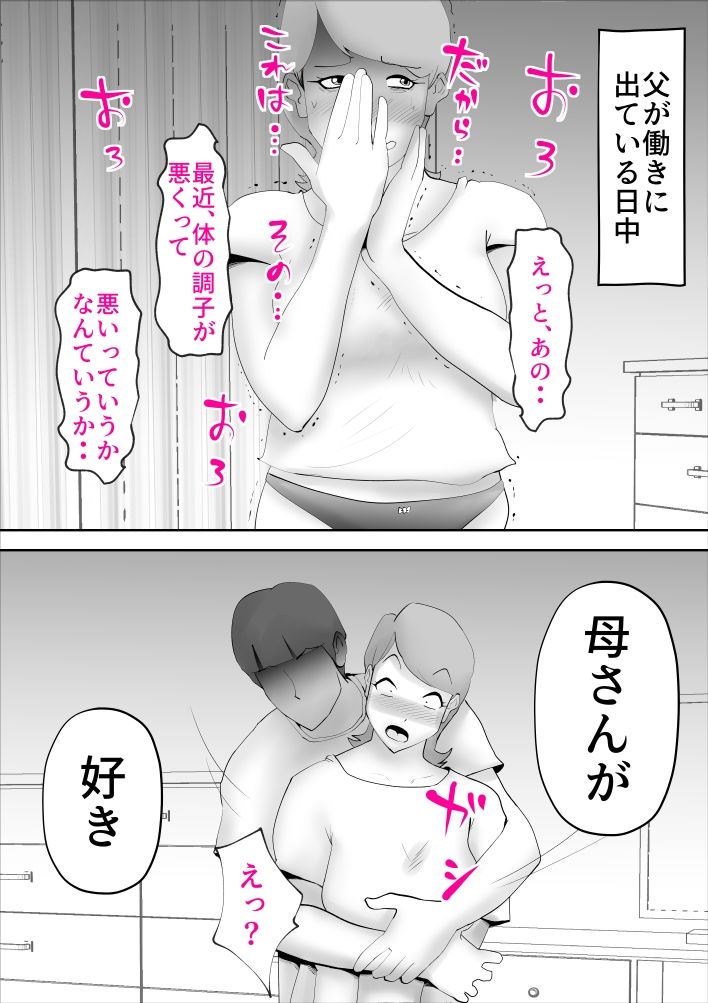 母さんがあっさり僕に堕ちた日 画像6