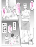 母さんがあっさり僕に堕ちた日