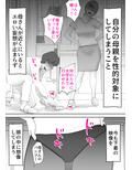母さんがあっさり僕に堕ちた日