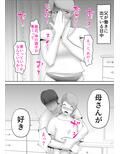 母さんがあっさり僕に堕ちた日