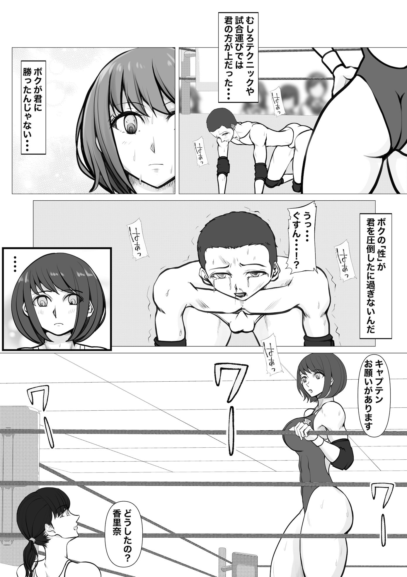 女男対抗！冥和●●プロレス部編1_7