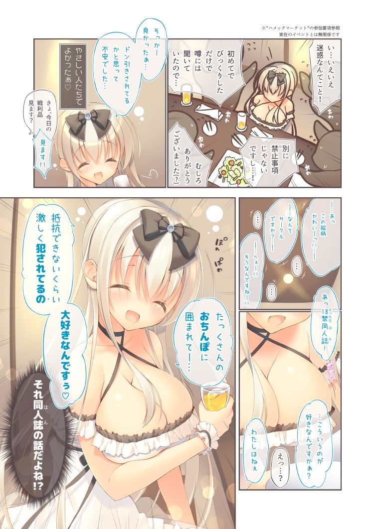 えっちな飲み会は好きですか？_5