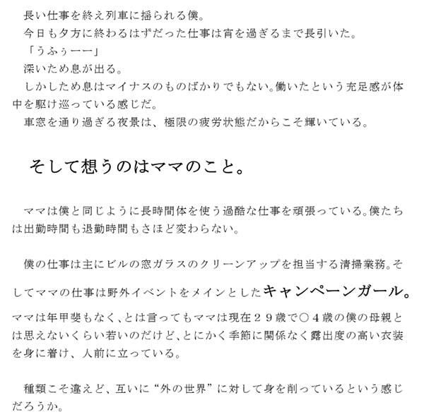 労働後母子濃密SEX 〜母子の労働と肉欲〜 疲労困憊の息子が待ち望む母親の肉体_2