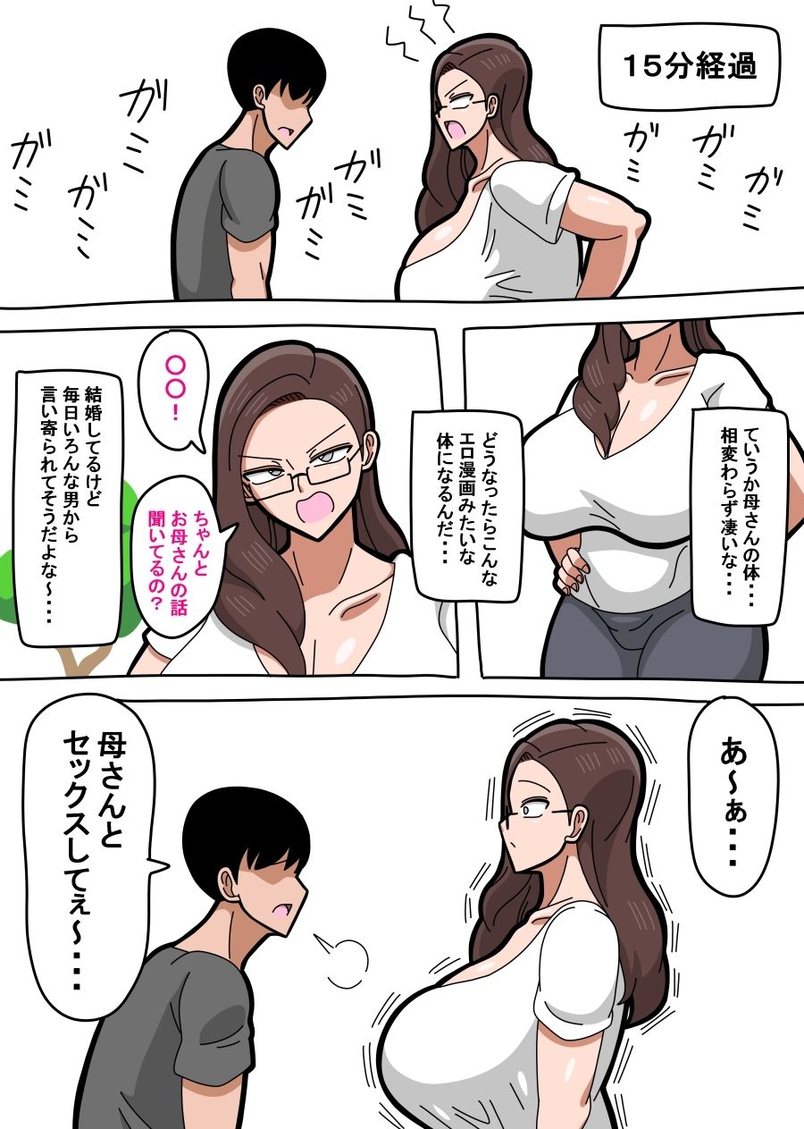 母さんは女社長