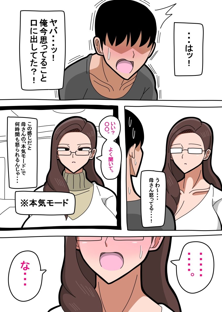 18マスターのエロ漫画母さんは女社長超乳dmm18fanzaの画像