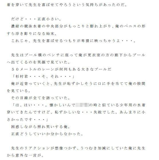 水泳の先生と再会 たくましく成長した巨根を先生に見られ、その後更衣室で汗だくでSEX_2