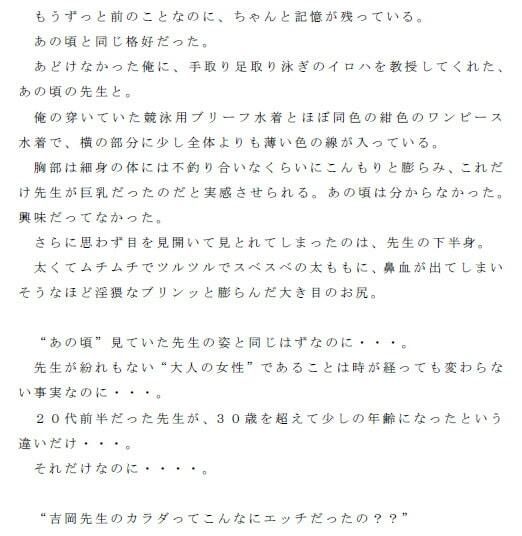 水泳の先生と再会 たくましく成長した巨根を先生に見られ、その後更衣室で汗だくでSEX_3