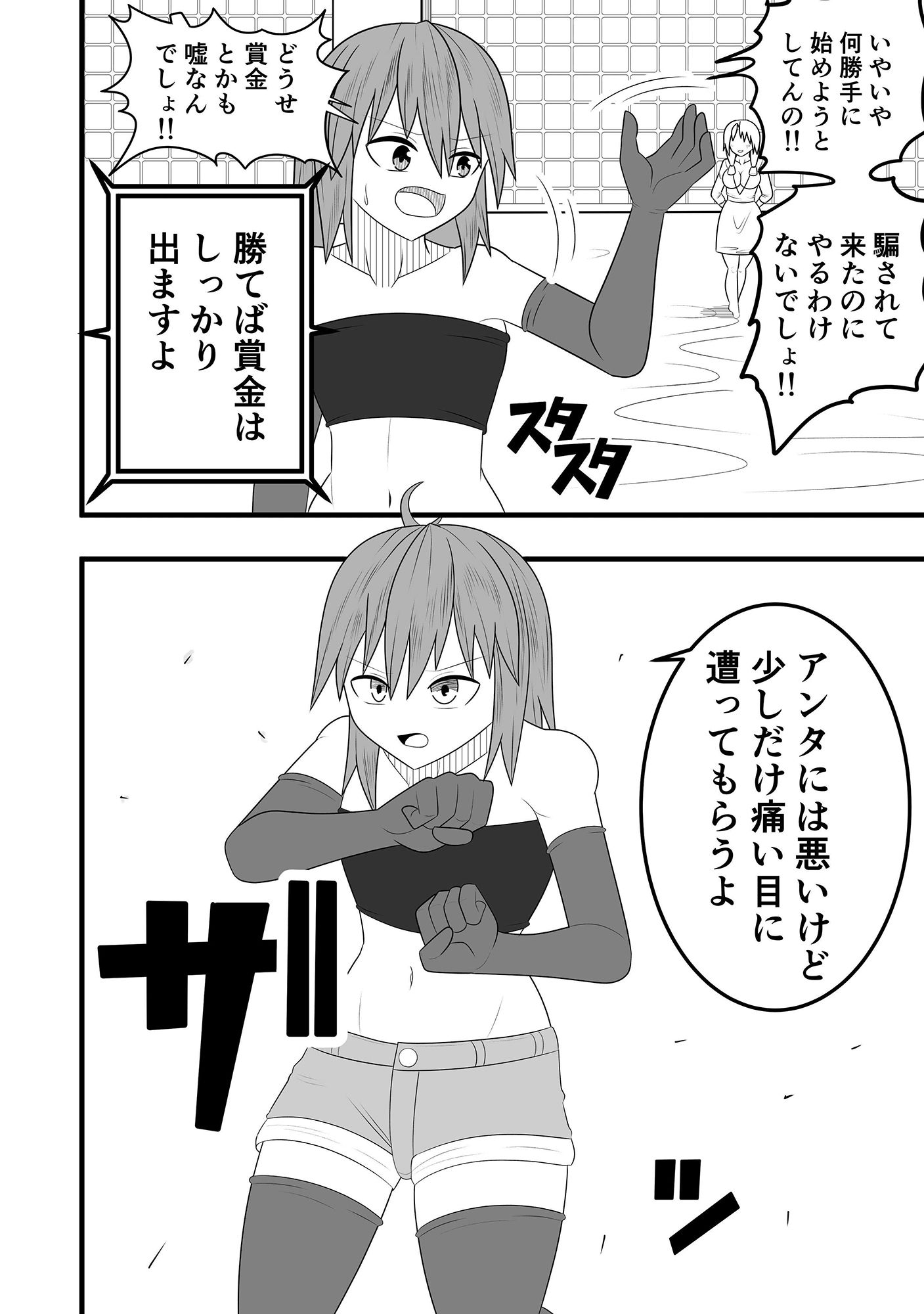 つるぺたふたなり娘アルト〜vsローションの達人〜_3