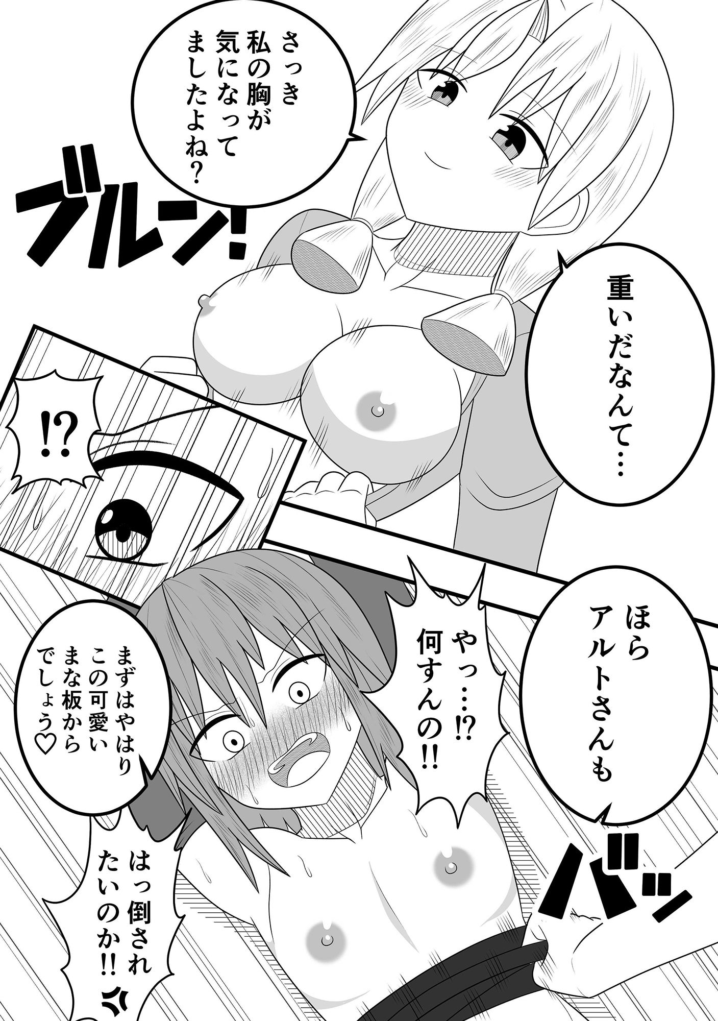 つるぺたふたなり娘アルト〜vsローションの達人〜_5