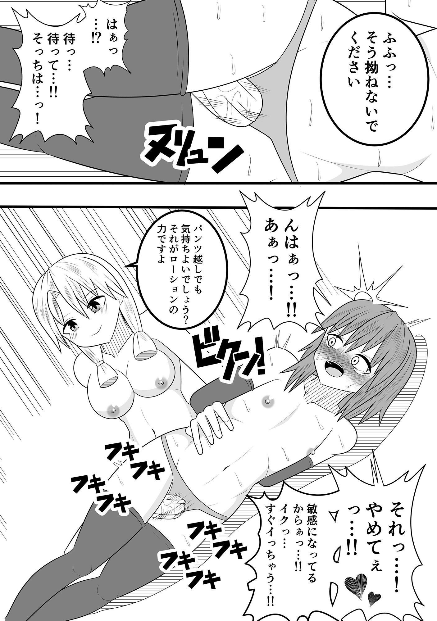 つるぺたふたなり娘アルト〜vsローションの達人〜_7