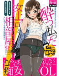 突然始まるラブストーリー！？酔っ払った女上司とラブホで相部屋SEX