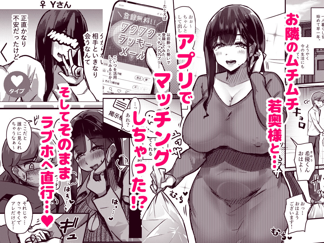 うに屋ぁのエロ漫画おとなりさんのムチムチ若妻とマッチングしちゃった話色仕掛けdmm18fanzaの画像