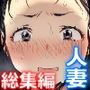 【総集編】夏とおばさん