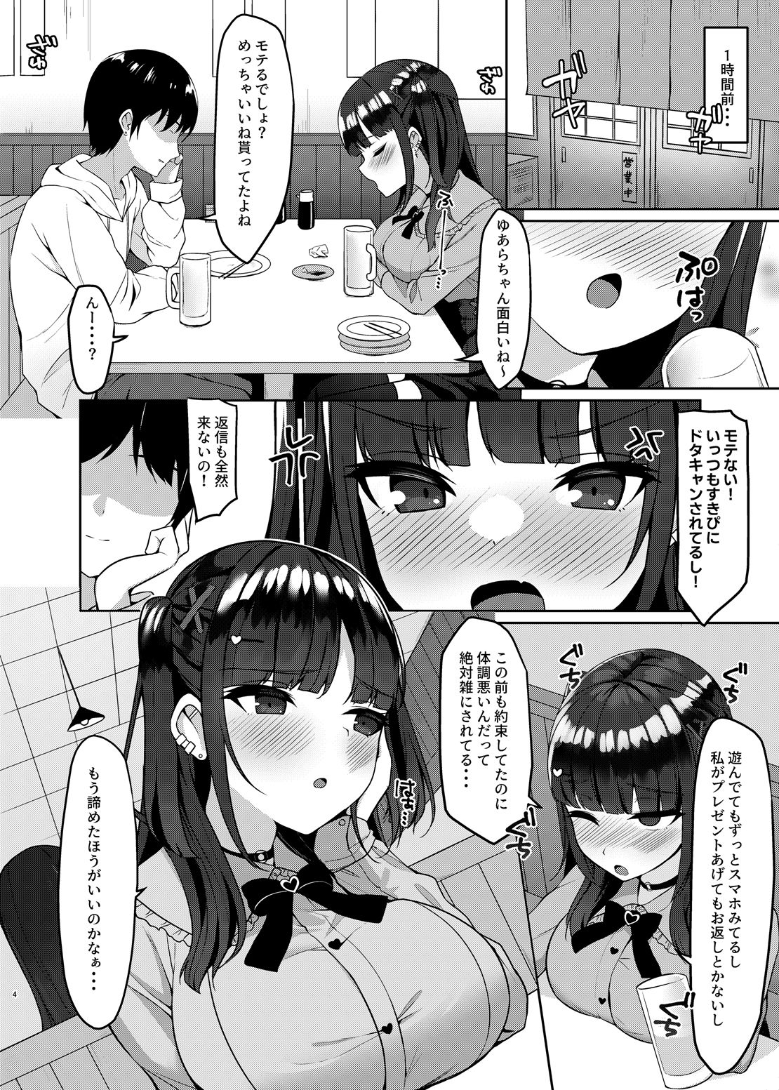 めんぼーれんぽーのエロ漫画アプリで出会ったその日に泥●えっちしてセフレになりました成人向けdmm18fanzaの画像