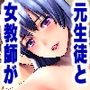 淑女モノローグTeacher