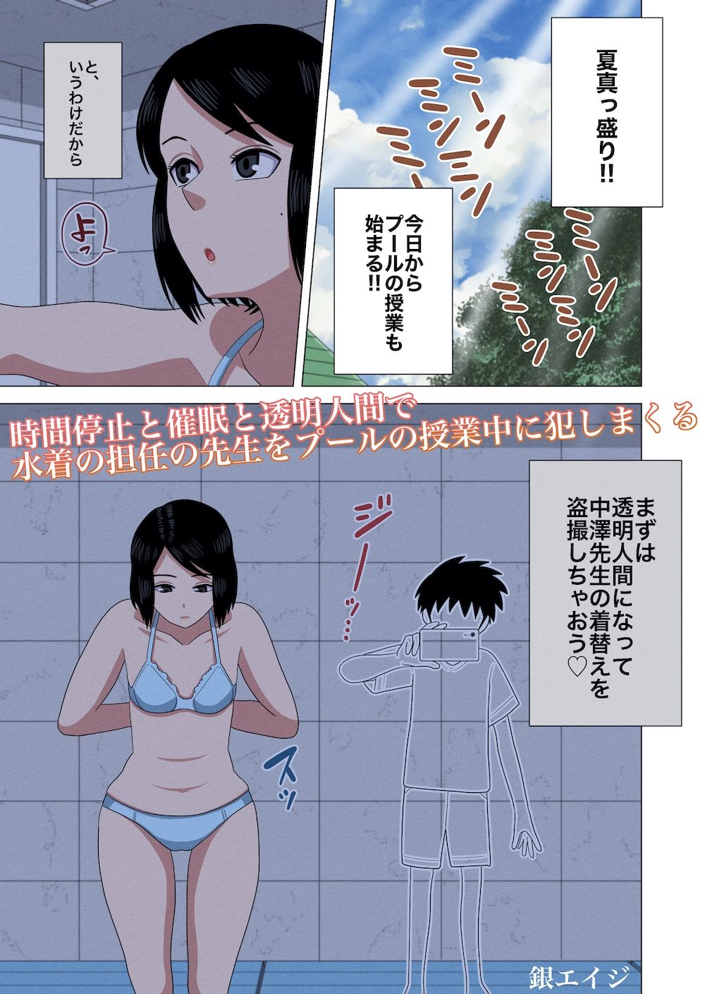 銀エイジのエロ漫画時間停止と催眠と透明人間で水着の担任の先生をプールの授業中に犯しまくる少年dmm18fanzaの画像