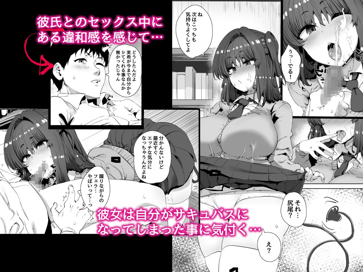 女の子がある日突然サキュバスになってしまう世界の話のサンプル画像2