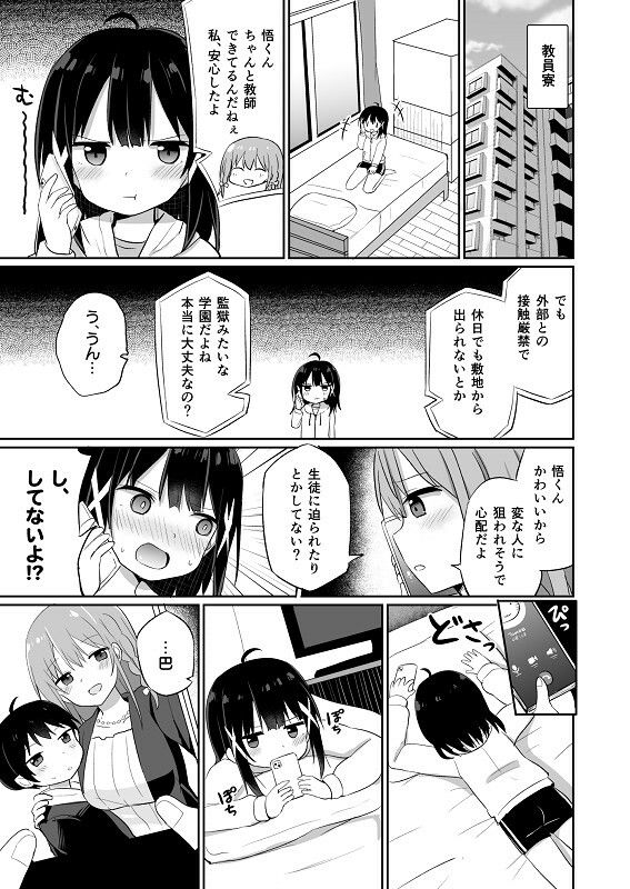 お嬢様学校に女教師として赴任した俺とフタナリお嬢様2_2