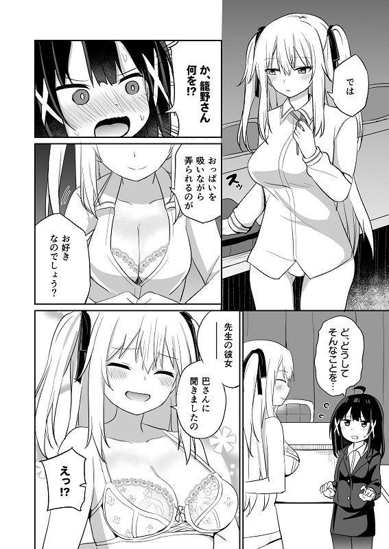 お嬢様学校に女教師として赴任した俺とフタナリお嬢様2 画像8