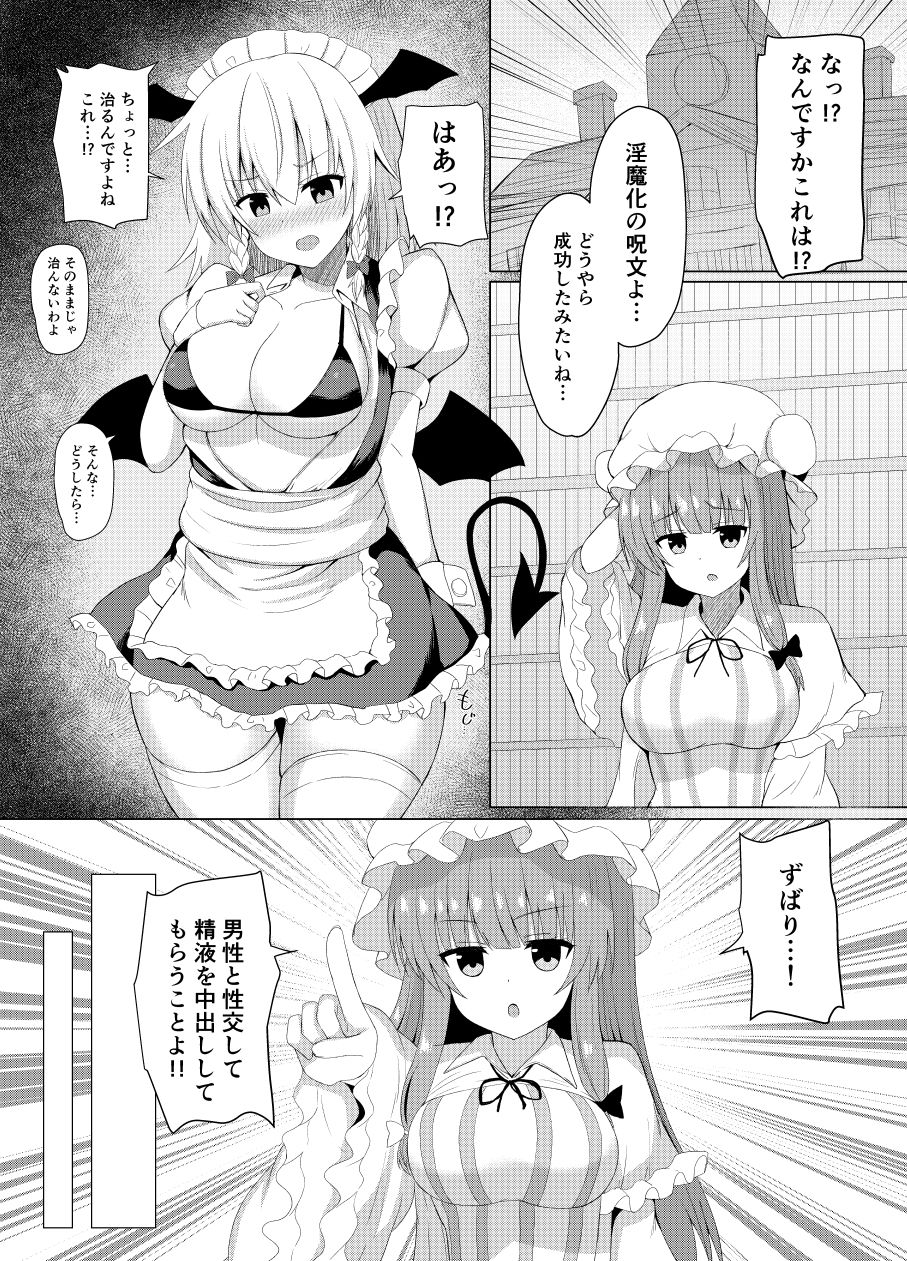 パチュリーの実験でサキュバスになった咲夜さん 画像3