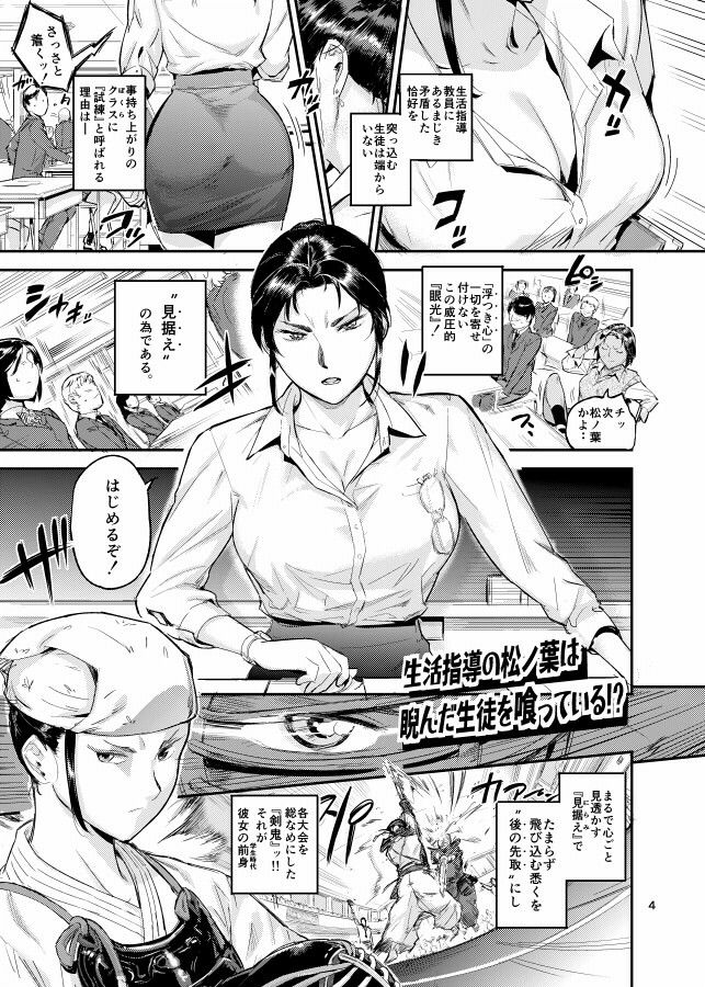 VOLVOX O/p.comのエロ漫画生活指導の松ノ葉は睨んだ生徒を喰っている！？ワイシャツdmm18fanzaの画像