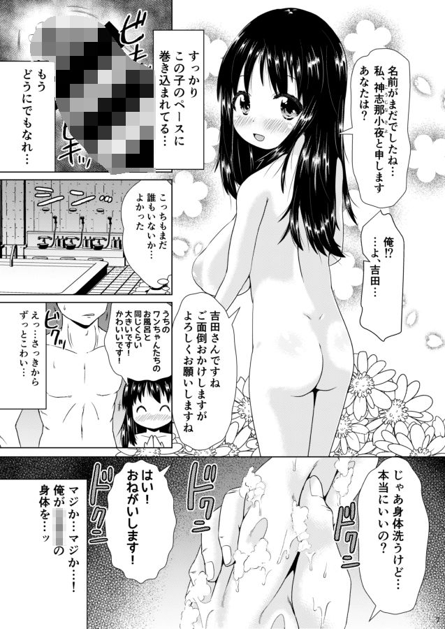 無知な巨乳●●お嬢様と一緒に男湯に入っちゃったお話。_3