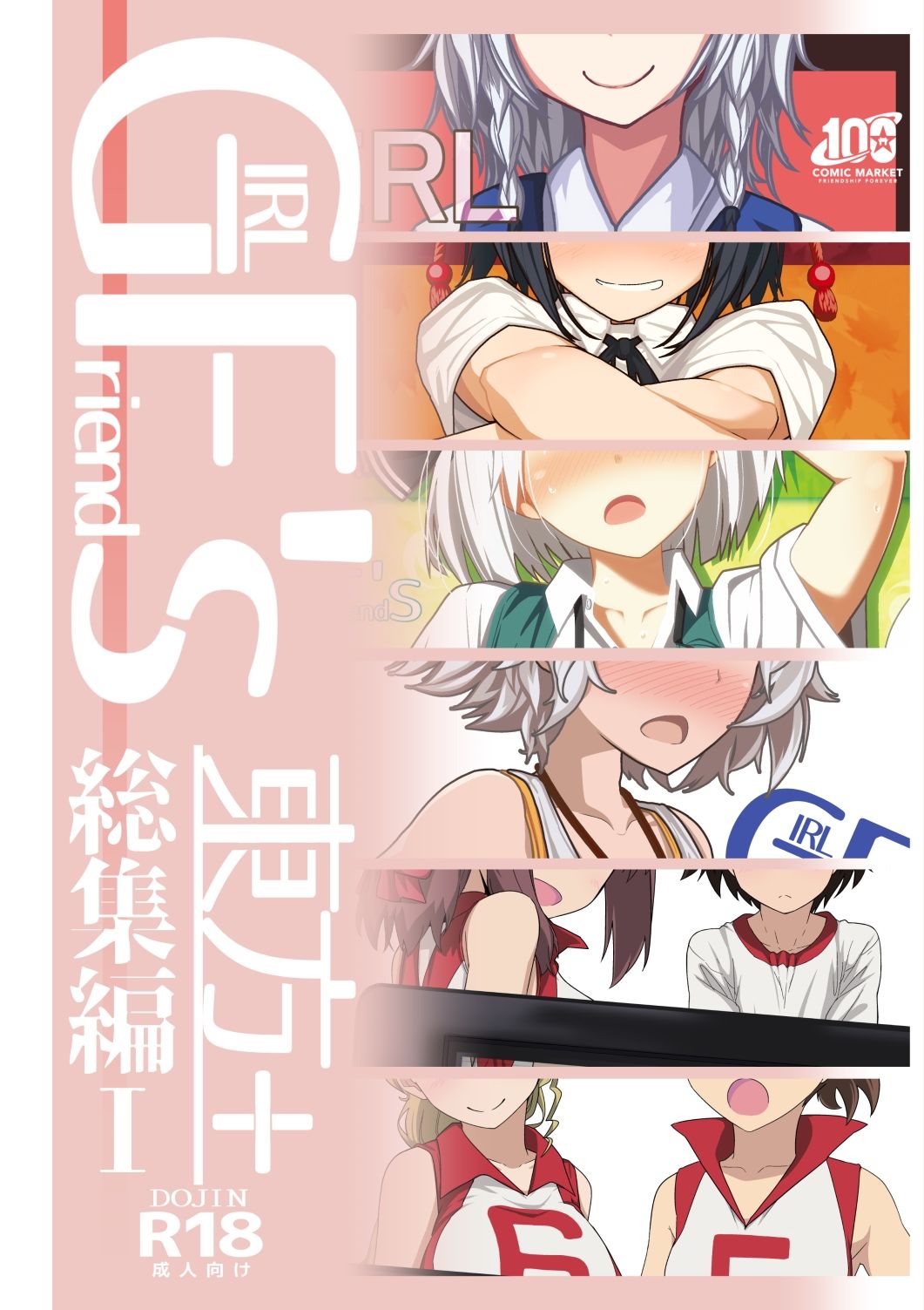 極東工務店のエロ漫画GIRLFriend’s 総集編I東方＋和姦dmm18fanzaの画像