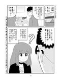 いっしょにリア充に呪詛を吐いていたネットの非モテ友達に会ってみたら女性だった話 画像9