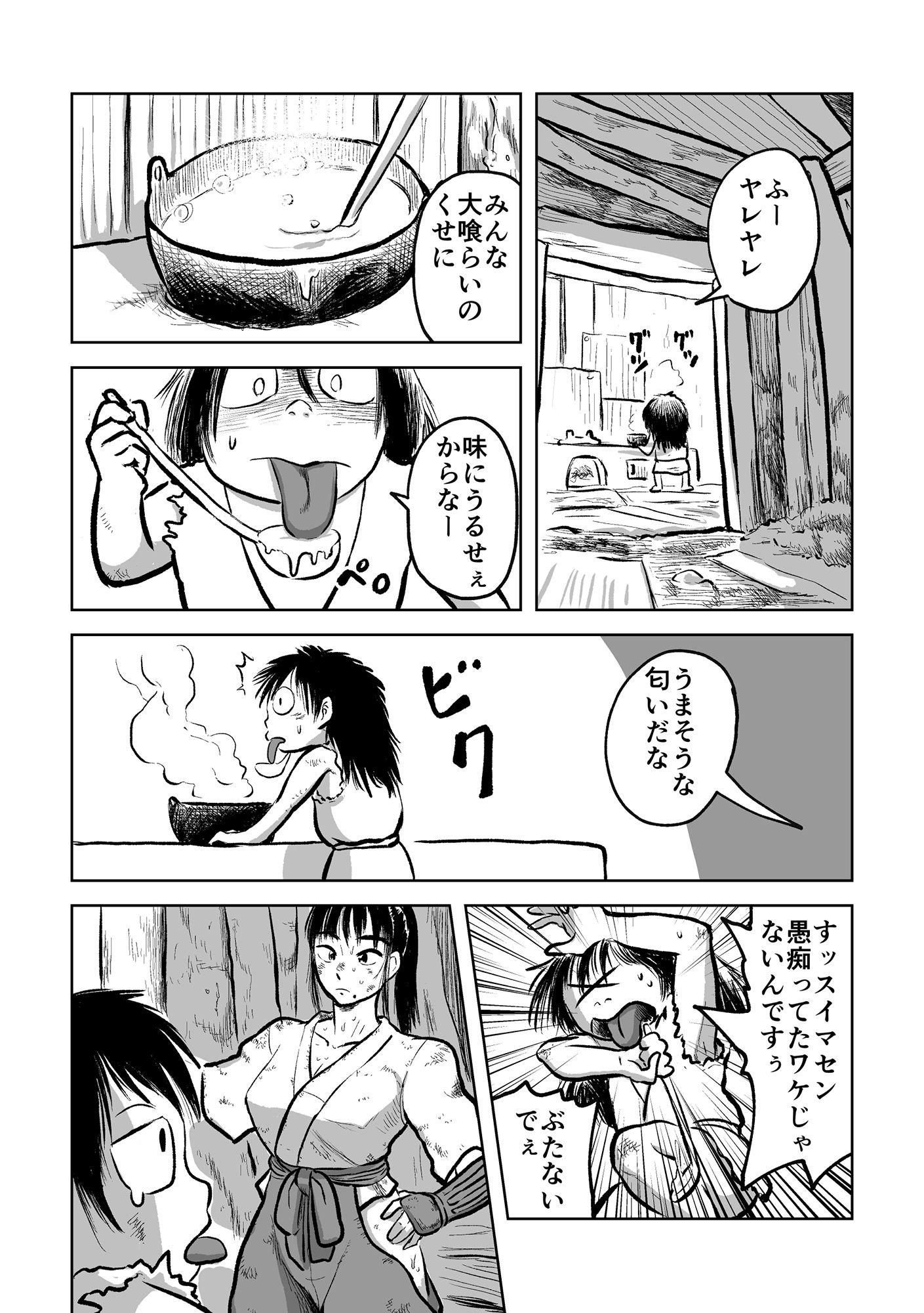 退妖巫女と垢舐め 画像3