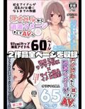 アイドルから過激イメージそしてAVへ・春夏2シーズンパック