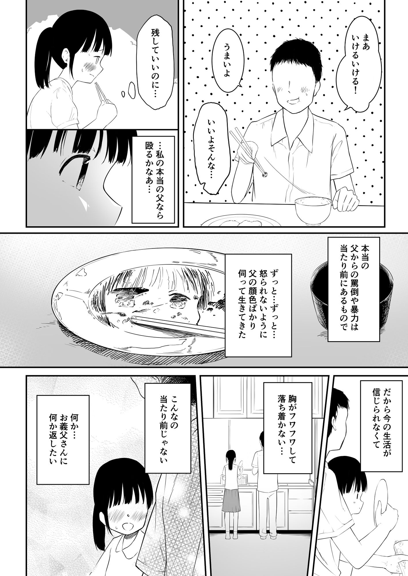 お義父さんへの贈り物_3