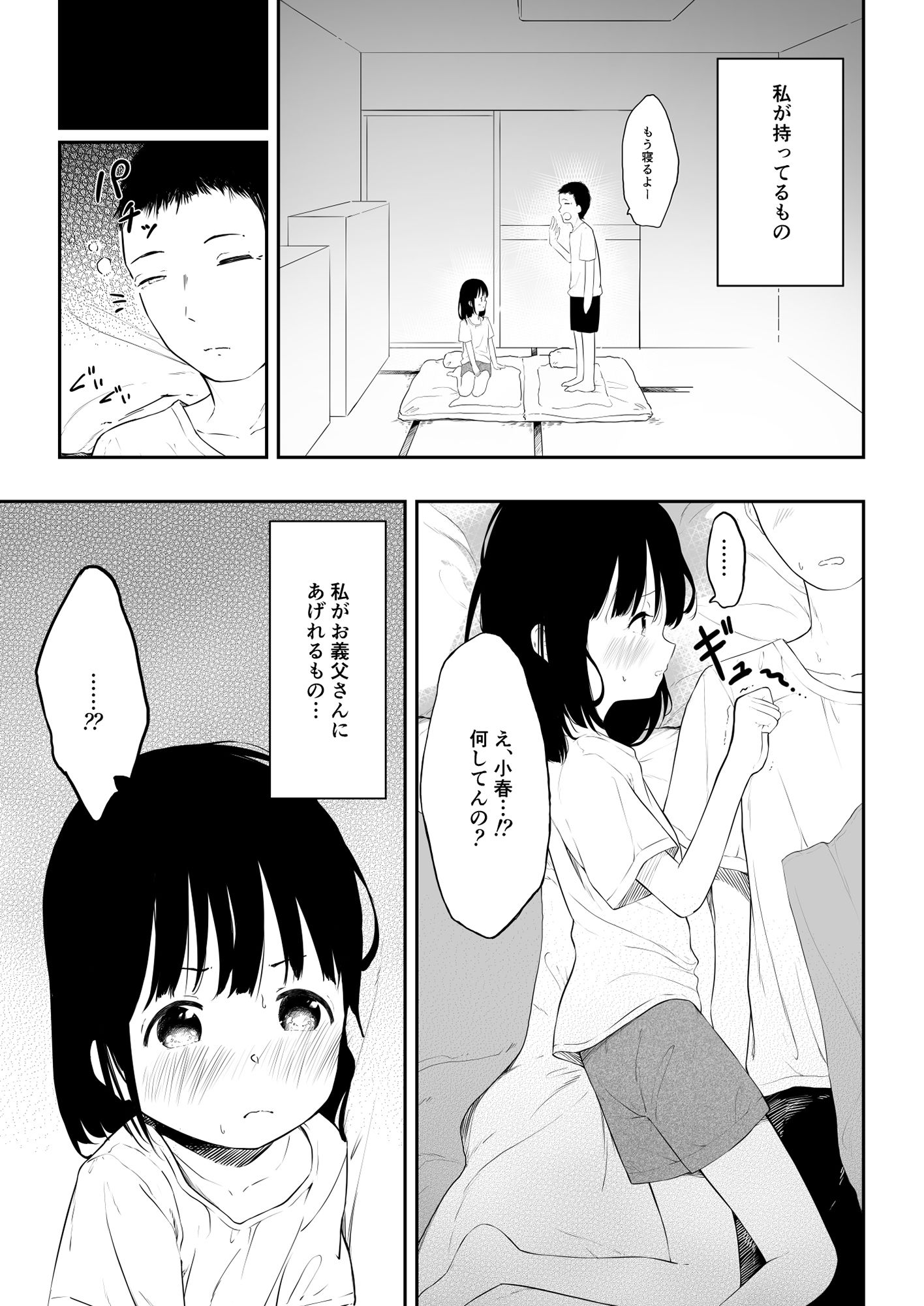 お義父さんへの贈り物_4