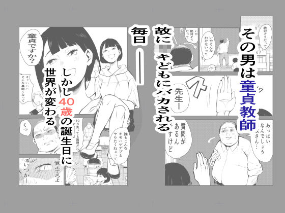 40歳の魔法使い 画像1