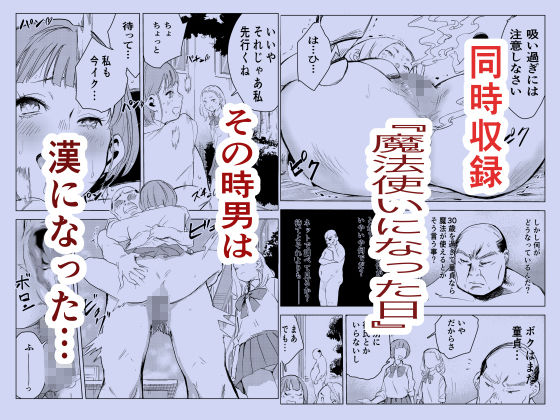 もっこりはんのエロマンガ40歳の魔法使い洗脳dmm18fanzaの画像