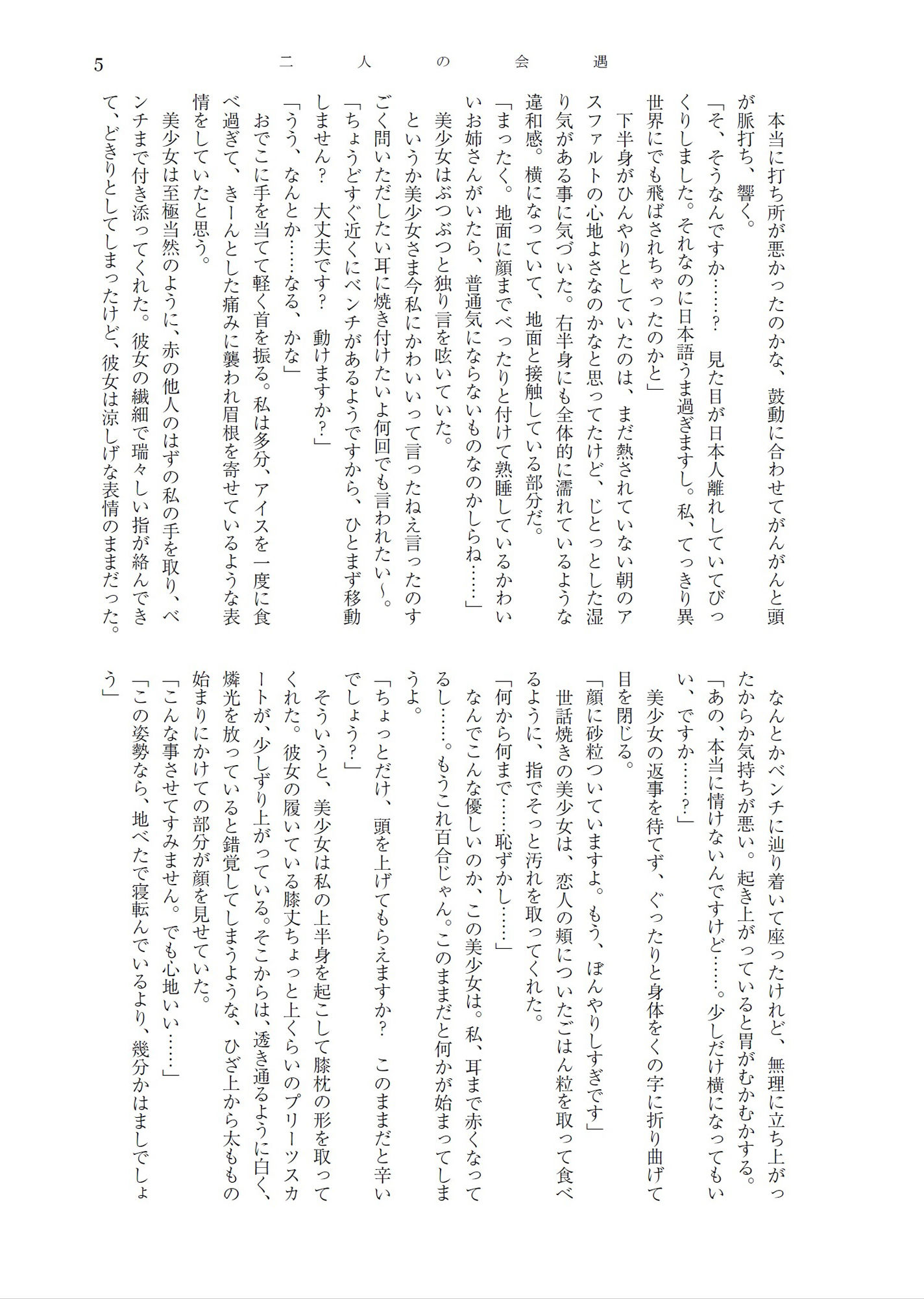 舞菜と梨樹のいびつで甘美な縁＆人前でこっそり嗜むおしっこ短編集3