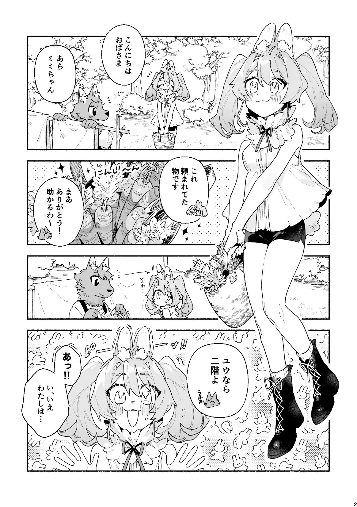 ♂が受け。ウサギちゃん×オオカミくん 画像1