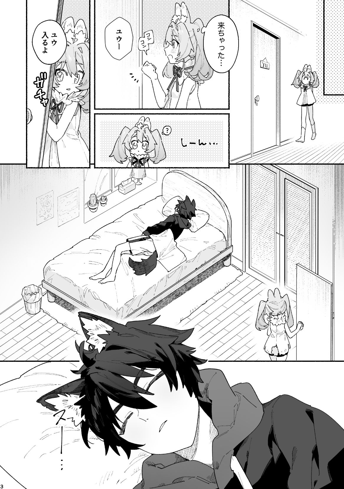 ♂が受け。ウサギちゃん×オオカミくん 画像2
