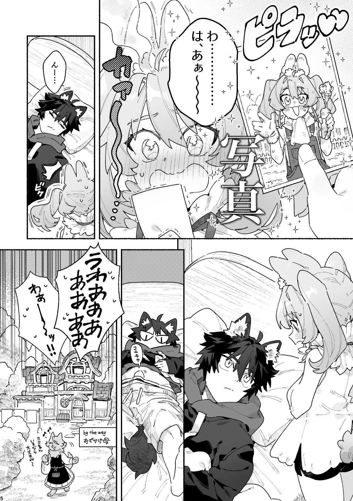♂が受け。ウサギちゃん×オオカミくん 画像4