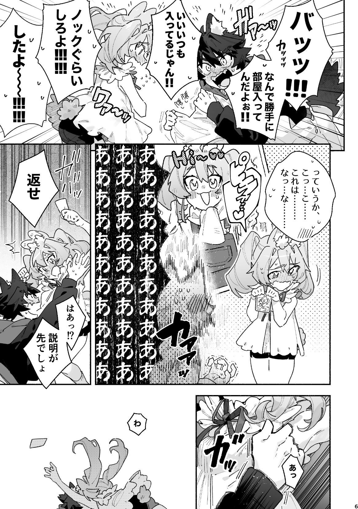 ♂が受け。ウサギちゃん×オオカミくん 画像5