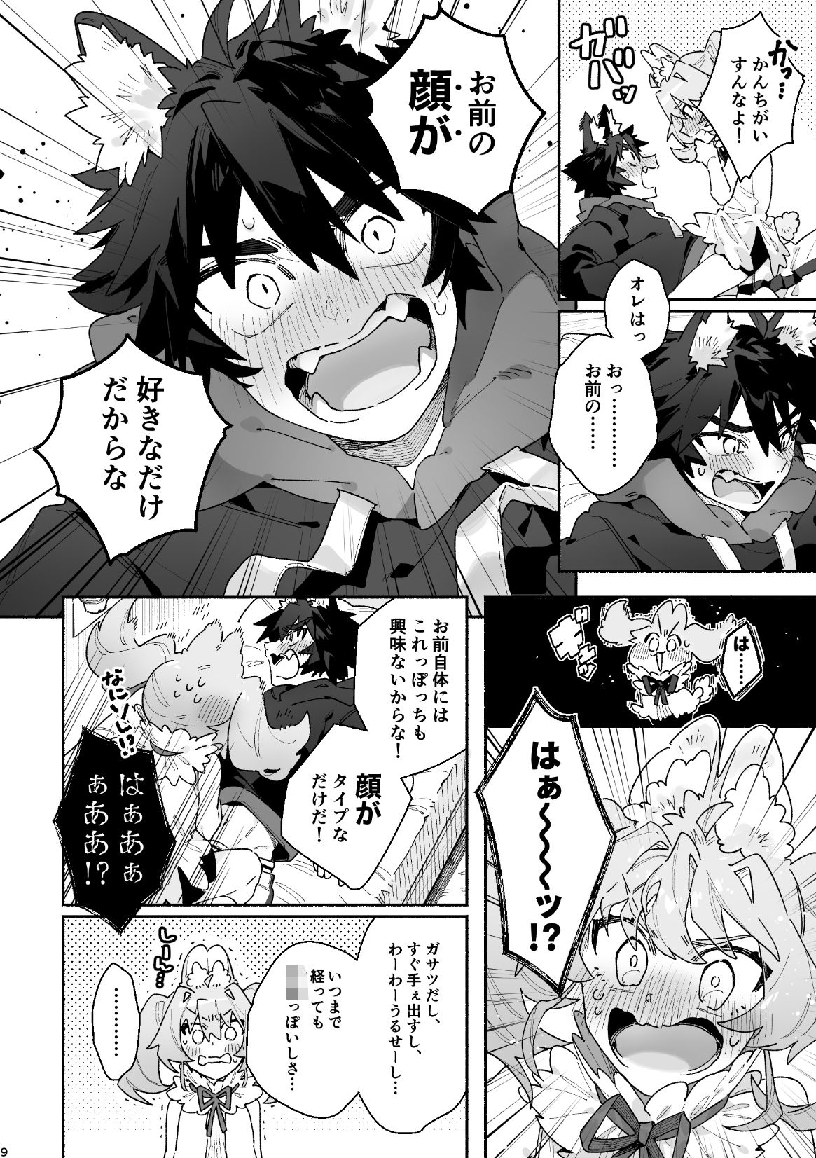 ♂が受け。ウサギちゃん×オオカミくん 画像7