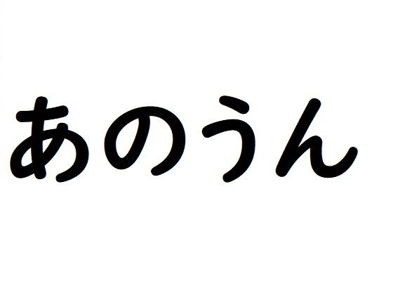 あの日漏らしたうんちを僕たちは忘れない