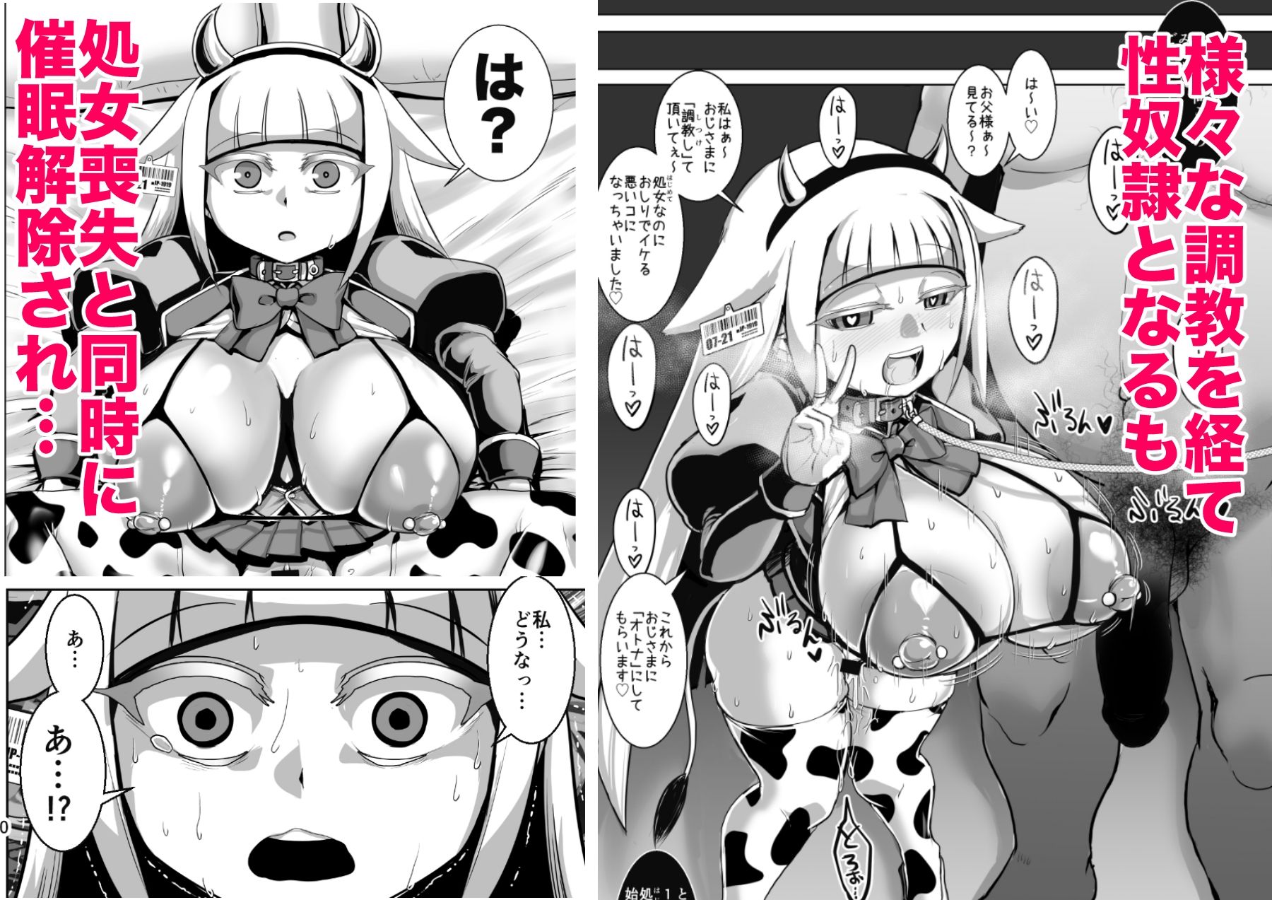 爆乳超能力少女対精神操作おじさん 画像3